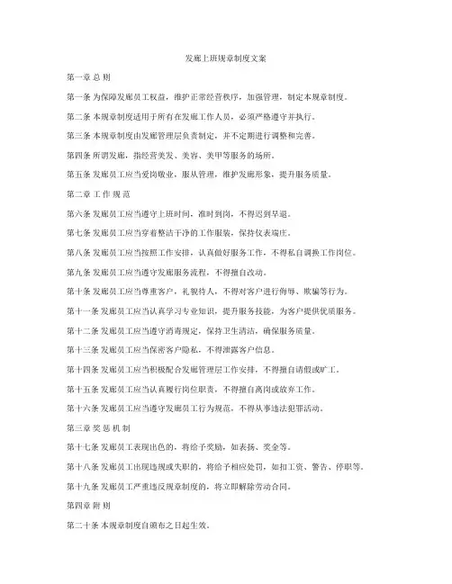 发廊上班规章制度文案