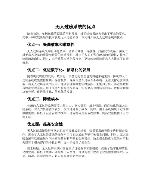 无人过磅系统的优点