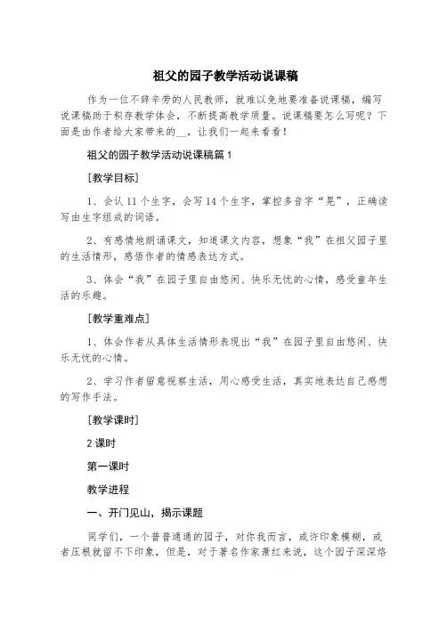 祖父的园子教学活动说课稿