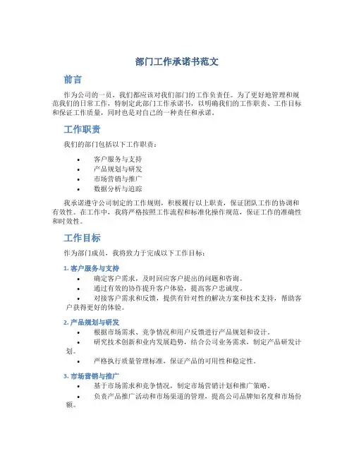 部门工作承诺书范文