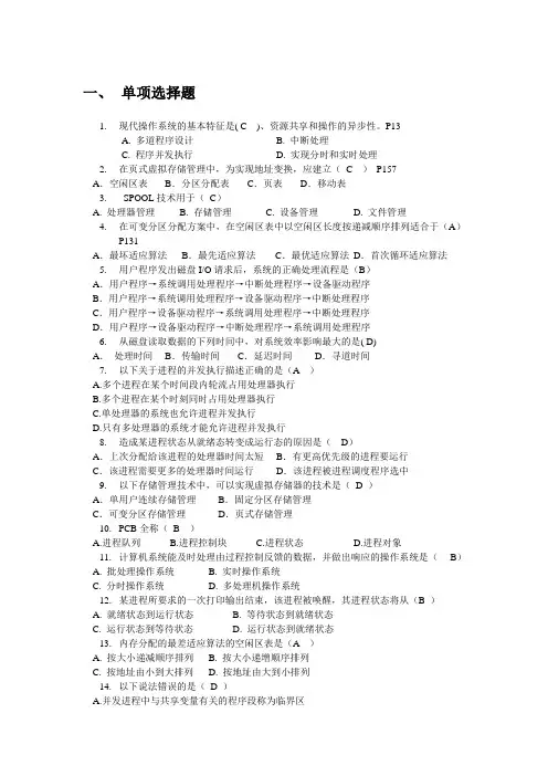 操作系统练习题和答案