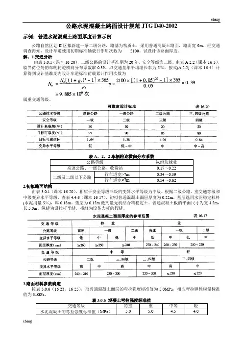 普通水泥【混凝土】路面厚度计算示例