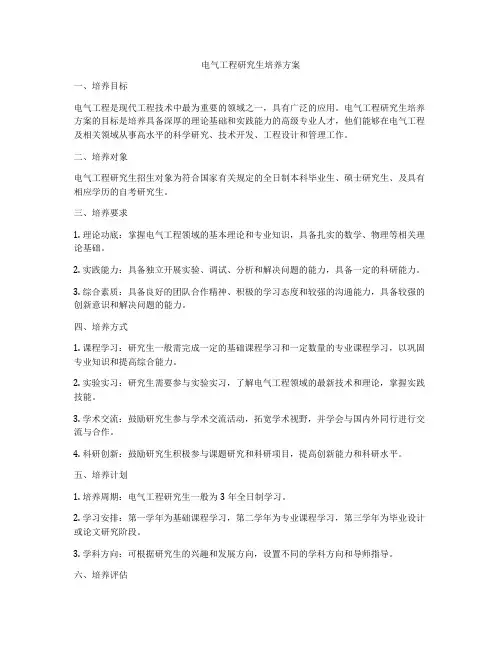 电气工程研究生培养方案