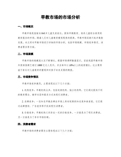 早教市场的市场分析