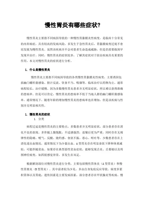 慢性胃炎有哪些症状?