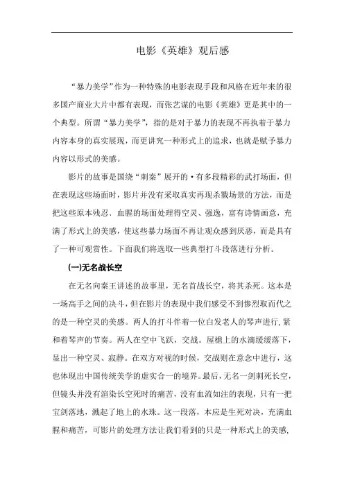 电影《英雄》观后感