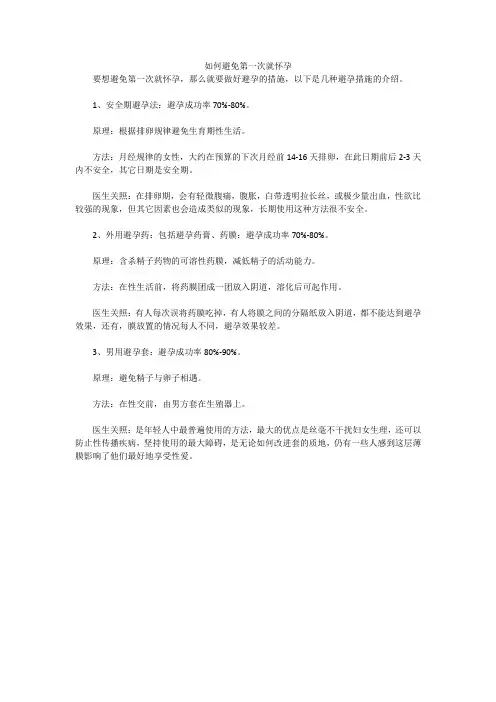 如何避免第一次就怀孕