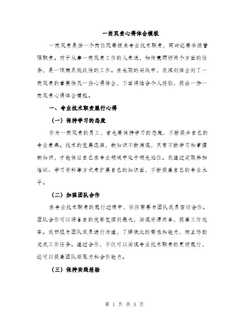 一岗双责心得体会模板(2篇)