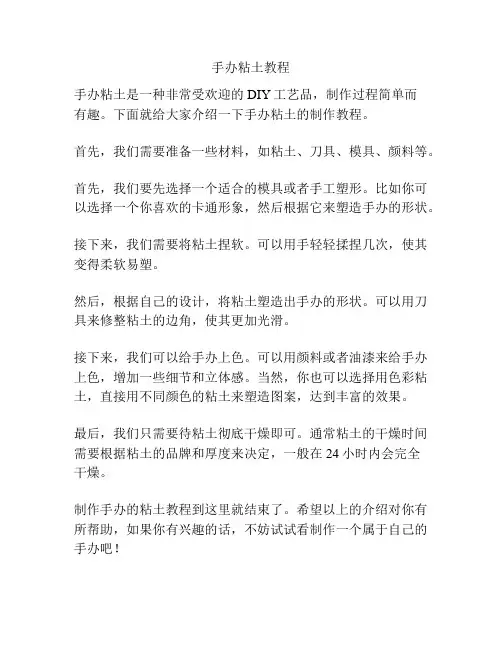 手办粘土教程