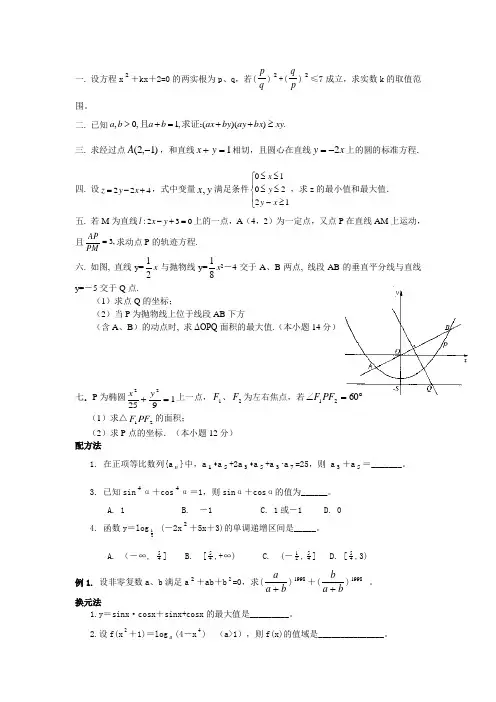 高二数学经典例题