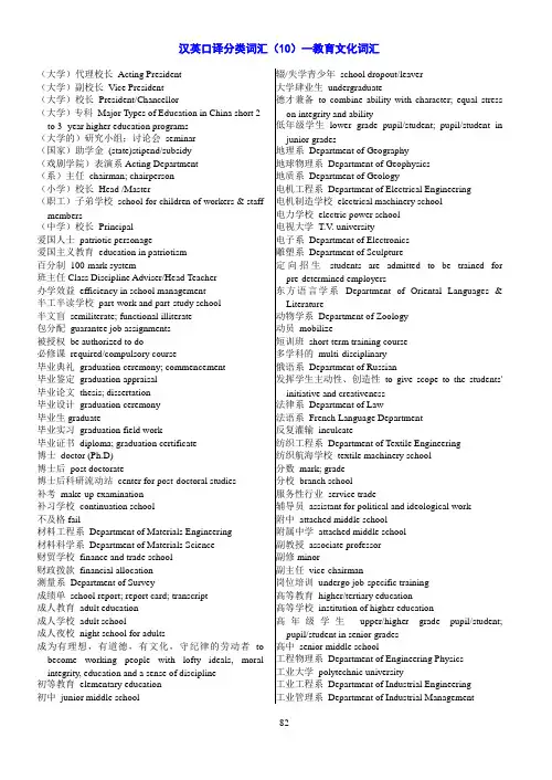 【口译资料】10教育文化词汇