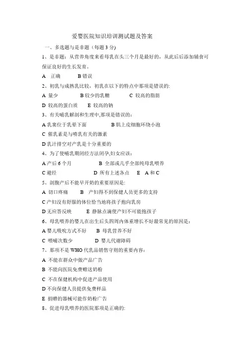 爱婴医院知识培训测试题及答案