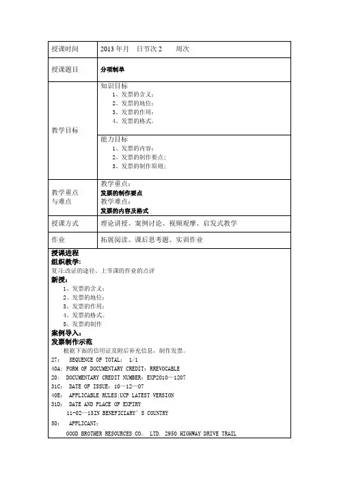 外贸单证实务教案06
