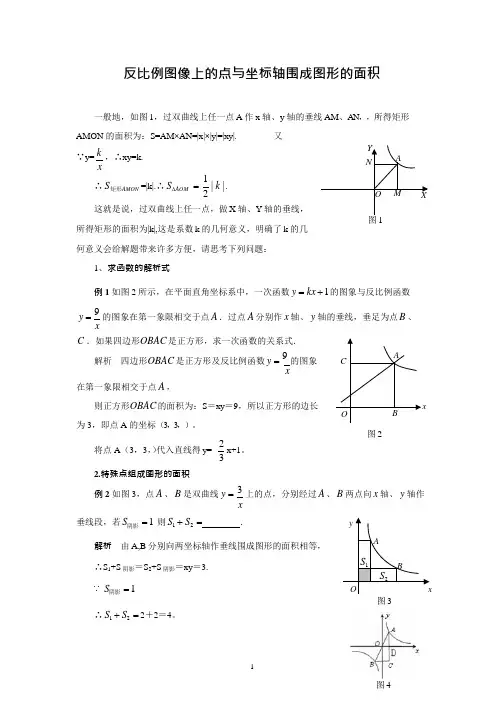 应用反比例函数中k的几何意义解题举例