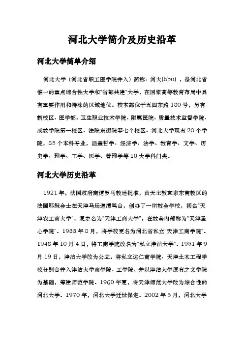 河北大学简介及历史沿革