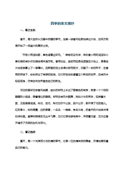 四季的美文摘抄