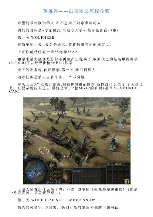 英雄连——勋章图文流程攻略
