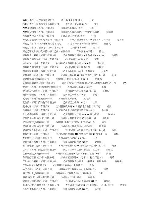 苏州新区外资企业