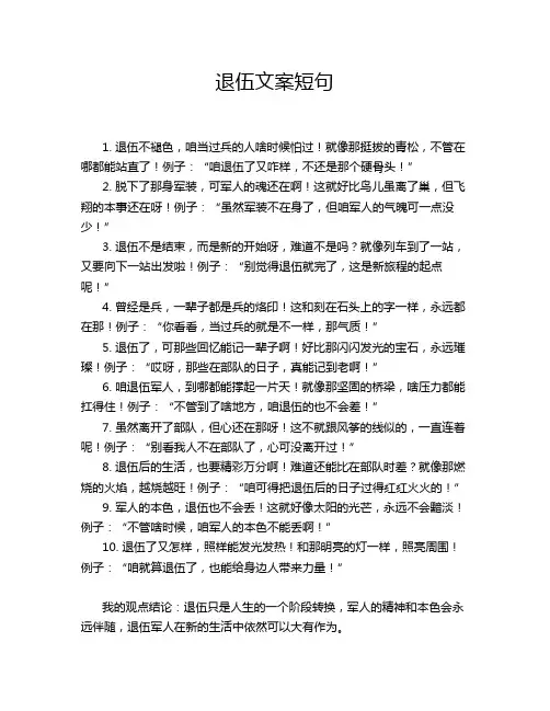 退伍文案短句