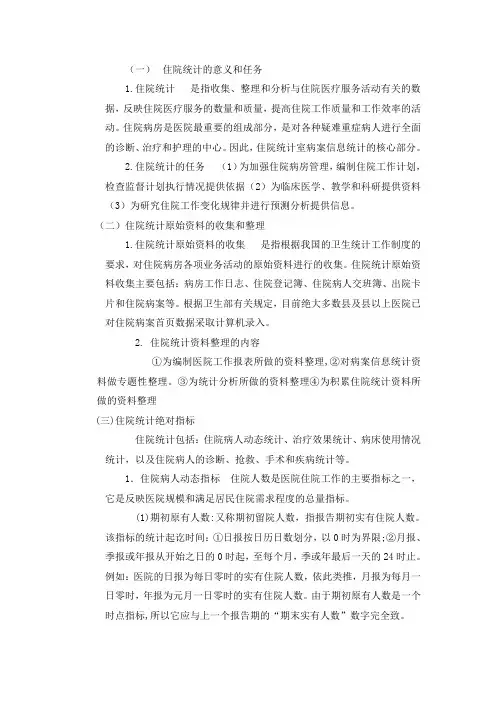 住院统计指标