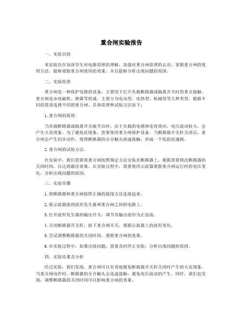 重合闸实验报告