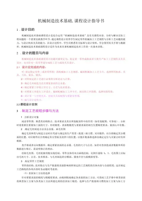 机械制造技术基础_课程设计指导书