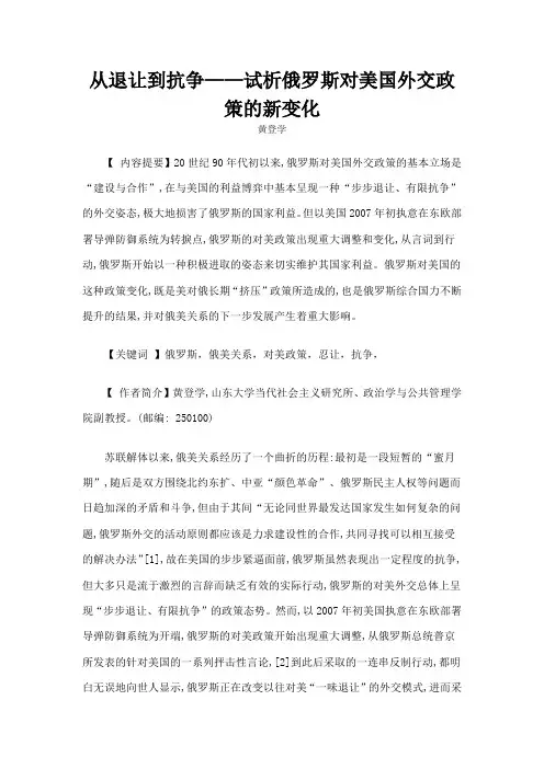 试析俄罗斯对美国外交政策的新变化