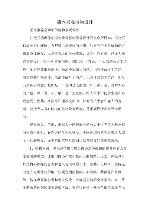 康养景观植物设计
