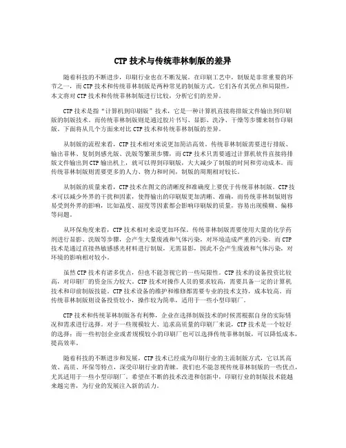 CTP技术与传统菲林制版的差异