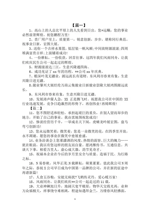 2020年二十周年庆简短祝福语范文精选汇编