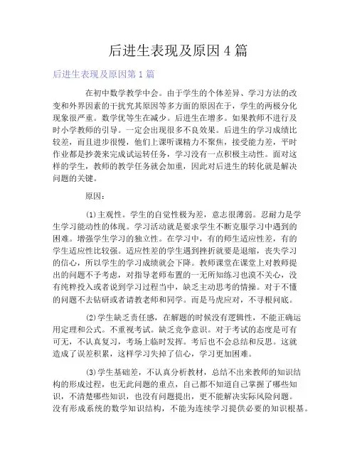 后进生表现及原因4篇