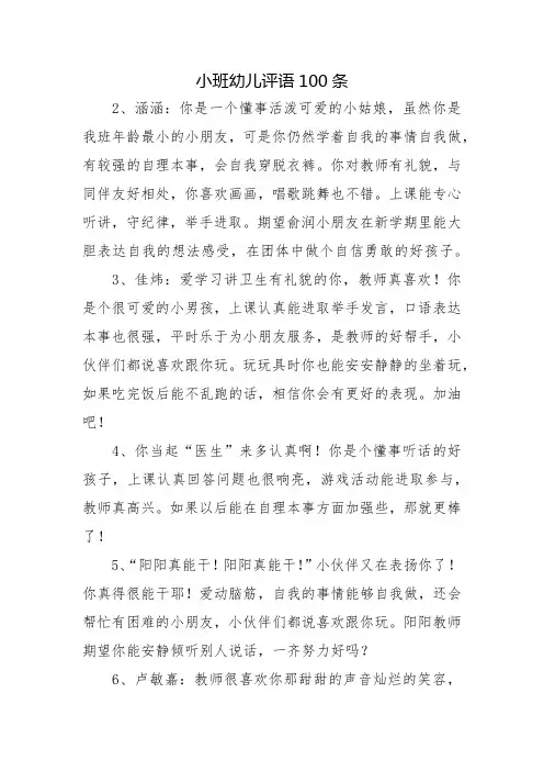 小班幼儿评语100条