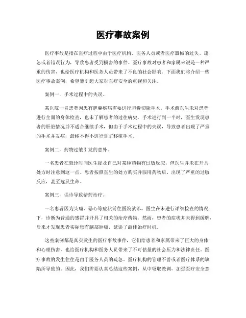 医疗事故案例