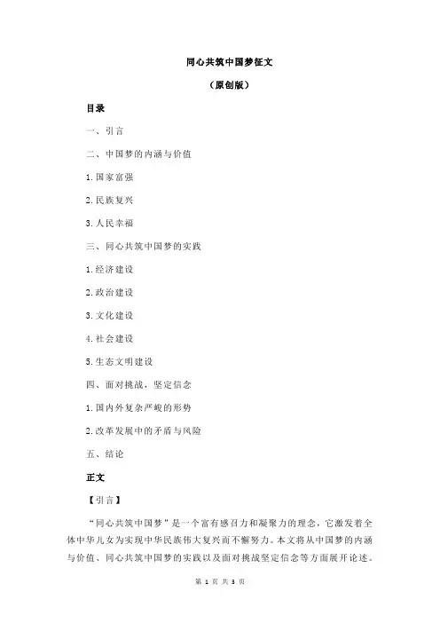 同心共筑中国梦征文