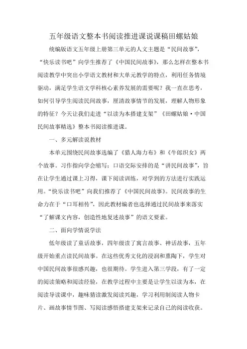 五年级语文整本书阅读推进课说课稿田螺姑娘