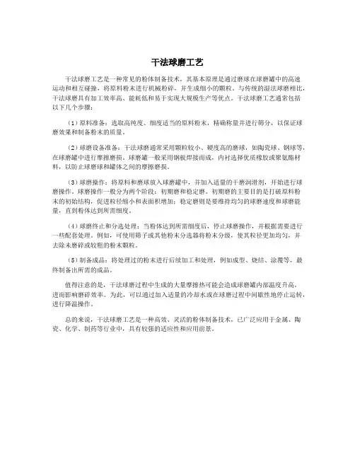 干法球磨工艺