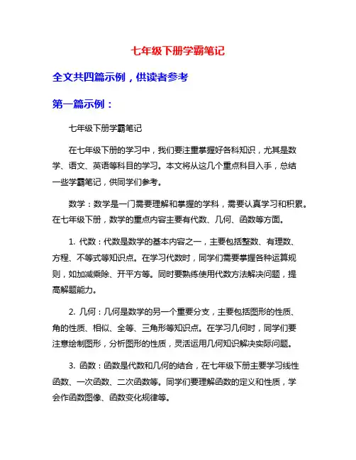 七年级下册学霸笔记