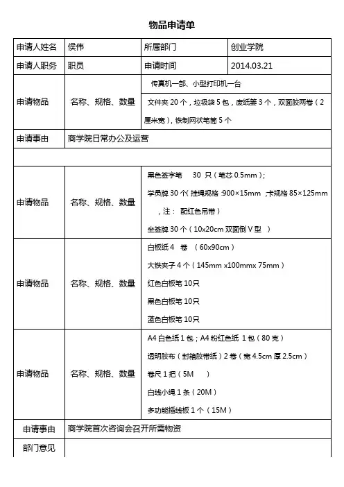 物品申请单