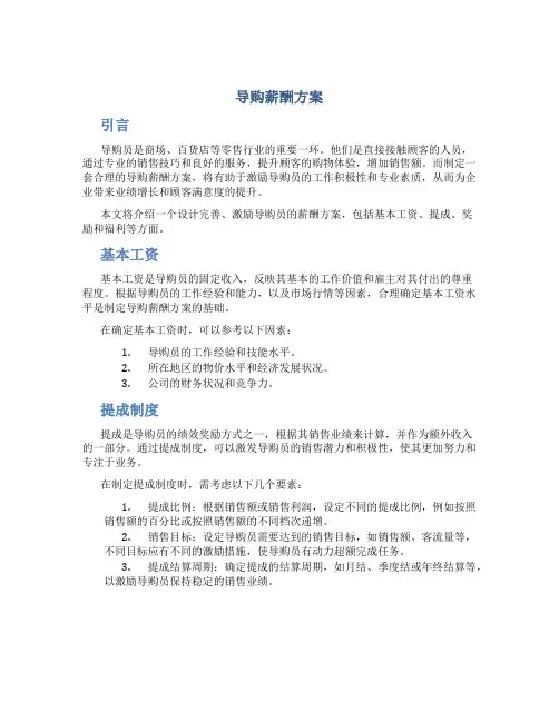 导购薪酬方案