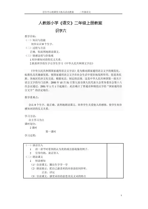 识字六