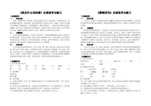 我为什么而活着自读指导与练习
