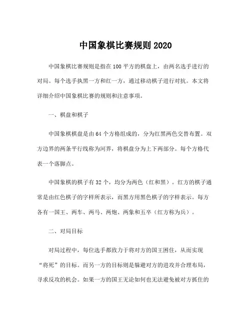 中国象棋比赛规则2020
