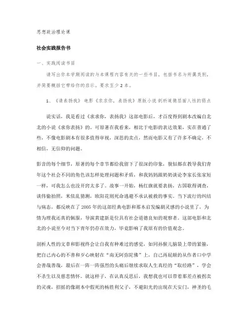 大学生思想政治理论课实践教学报告书(相当好用)