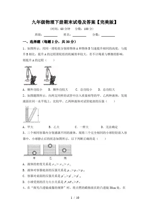 九年级物理下册期末试卷及答案【完美版】