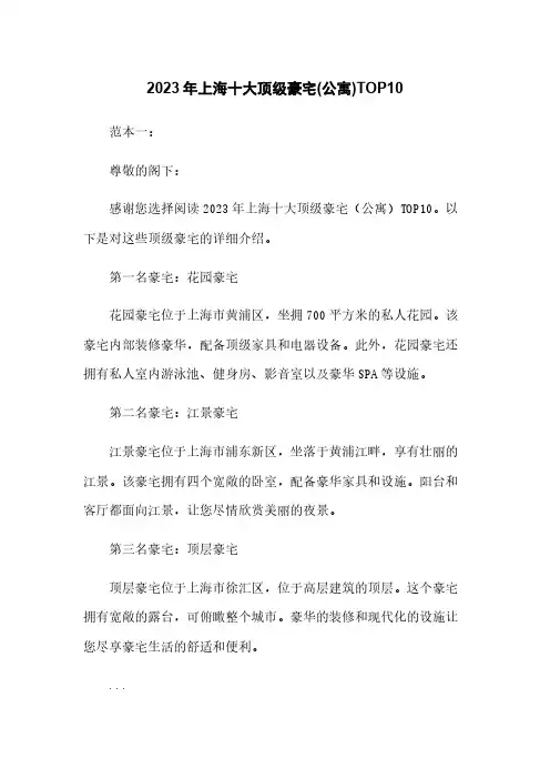2023年上海十大顶级豪宅(公寓)TOP10