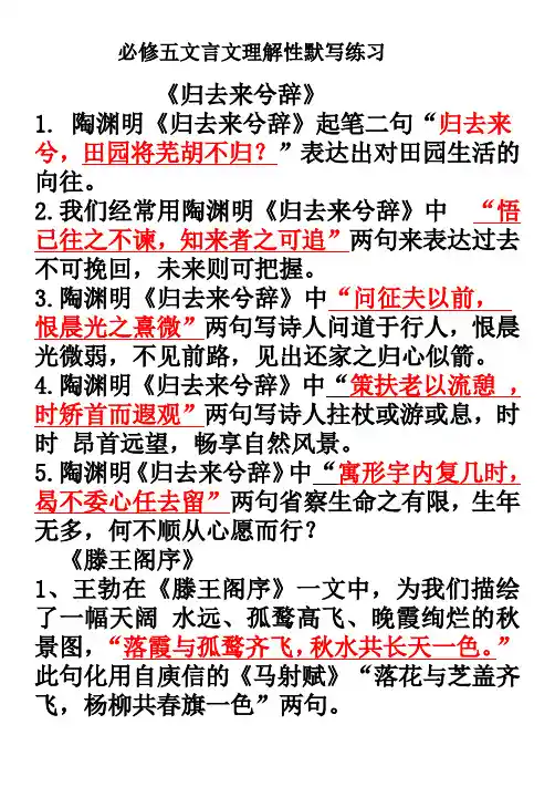 高中语文必修5理解默写习题(含答案)