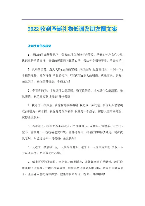 2022收到圣诞礼物低调发朋友圈文案