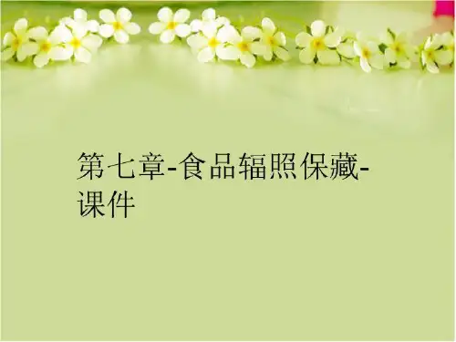 【精品】第七章-食品辐照保藏-课件PPT课件