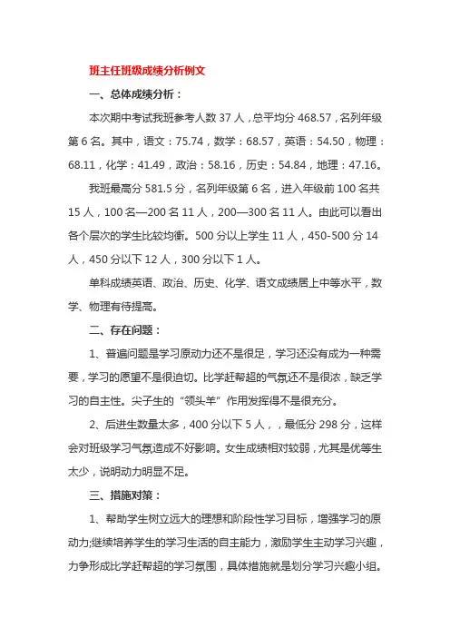 班主任班级成绩分析例文