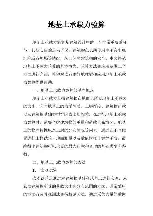 地基土承载力验算